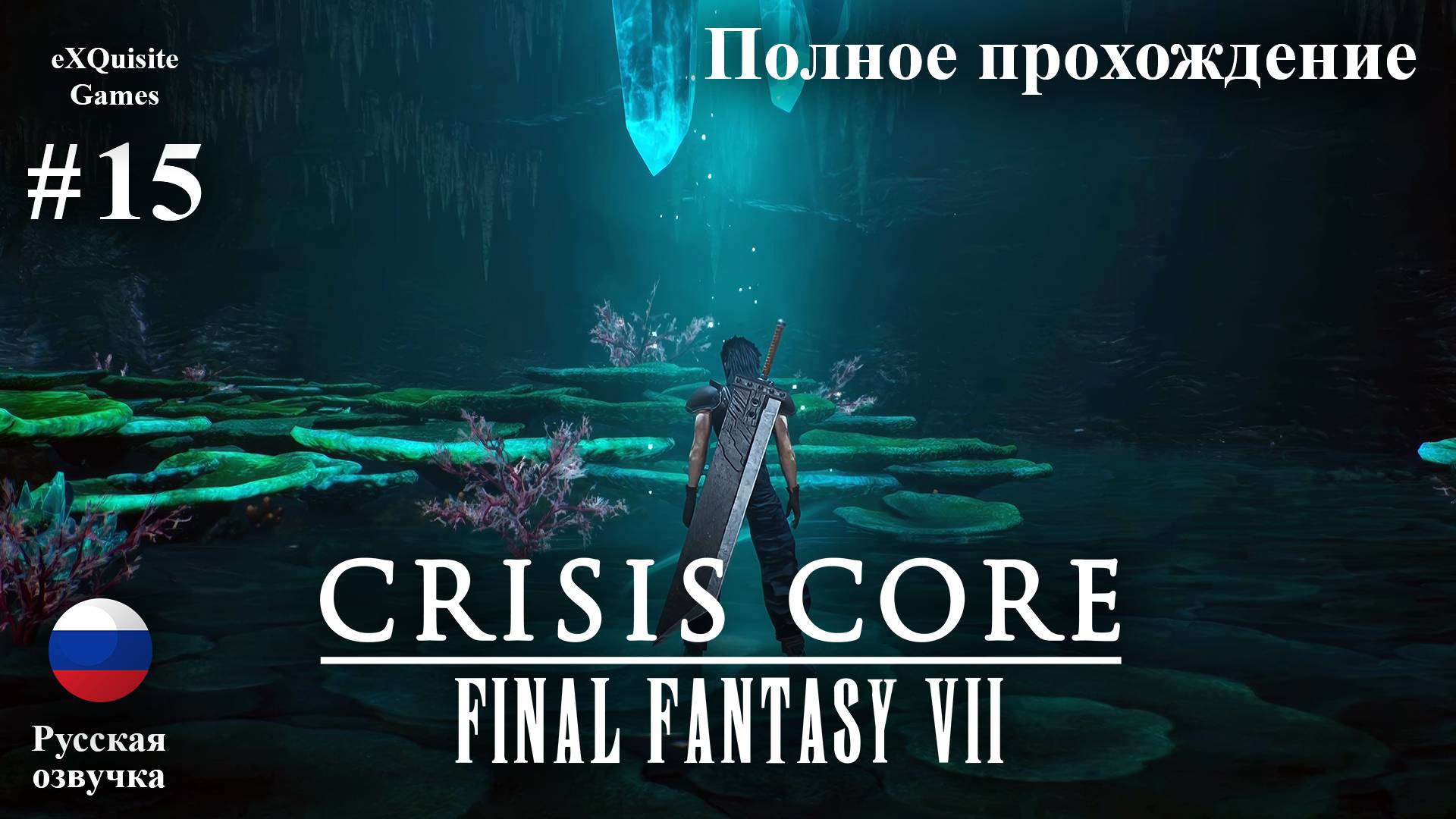 Crisis Core: Final Fantasy VII Reunion #15 - Полное прохождение (Русская озвучка) смотреть онлайн