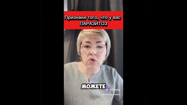 ПАРАЗИТОЗ. Признаки