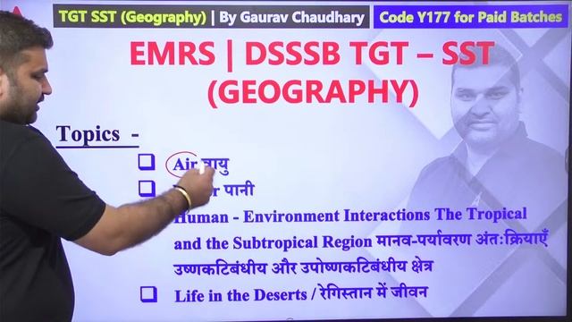 EMRS/DSSSB TGT Geography Classes 2024 | Introduction By Gaurav Sir смотреть онлайн