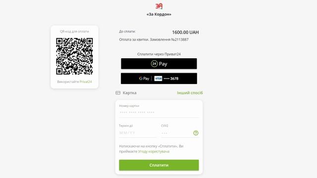 Як придбати автобусні квитки на ZAKORDON.NET.UA смотреть онлайн