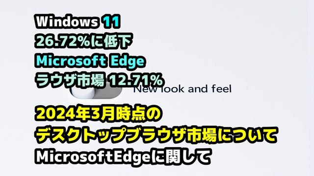 Windows 11の●市場シェアは26 72%に低下●Microsoft Edgeの●ラウザ市場シェアは12 71%●Statcounter 2024年3月調査 смотреть онлайн