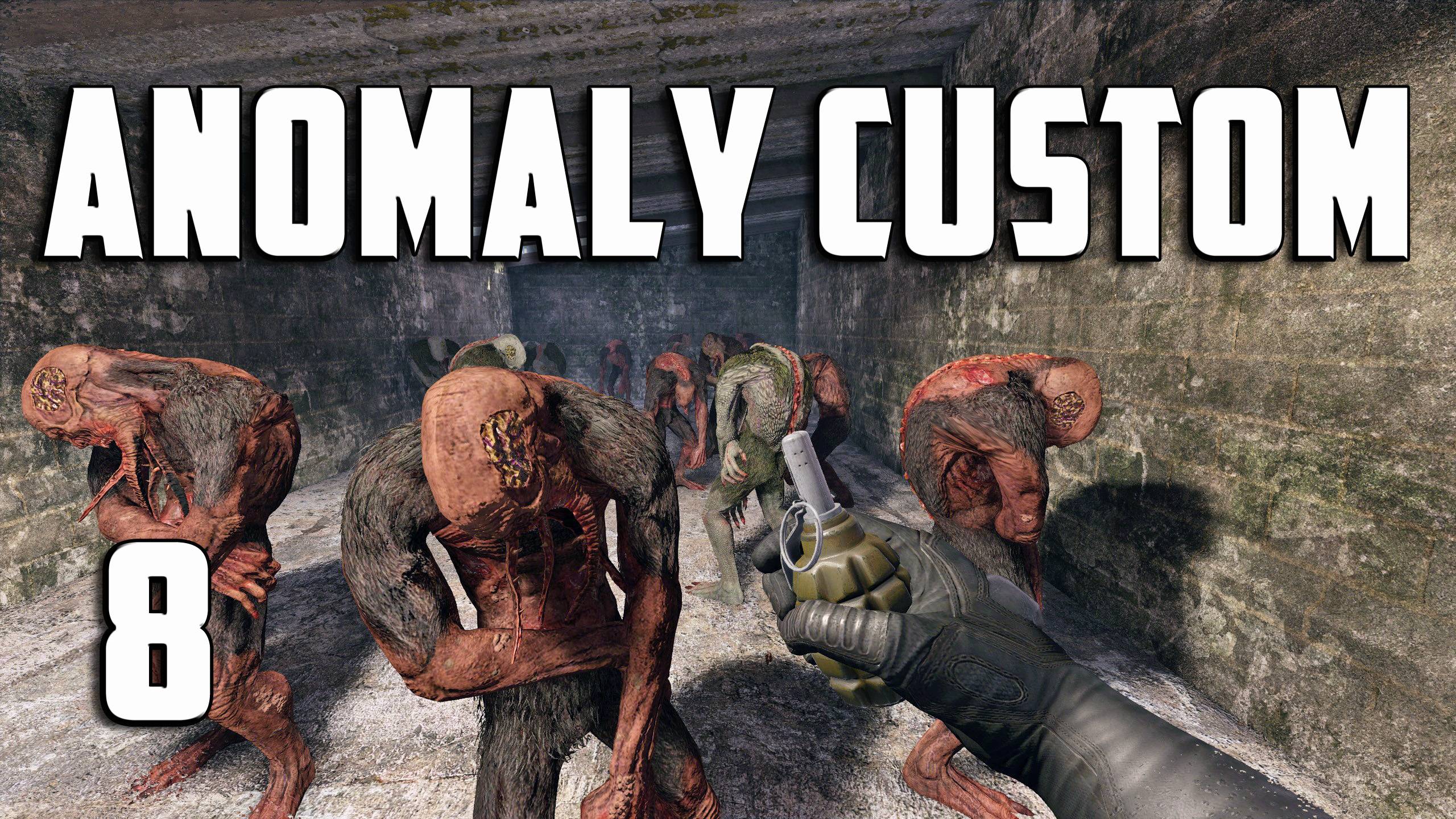 ТАЙНИК МОНОЛИТА ► S.T.A.L.K.E.R. ANOMALY CUSTOM #8