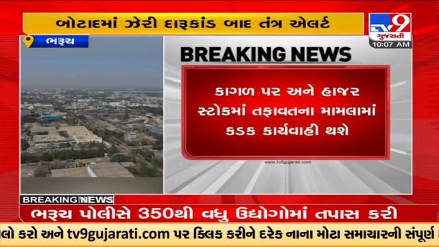 Authority's red eye towards methanol manufacturing industries in Bharuch amid hooch tragedy |TV9New смотреть онлайн