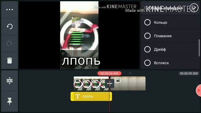 💫Туториал💫 по тексту в 🔥Kine Master 🔥