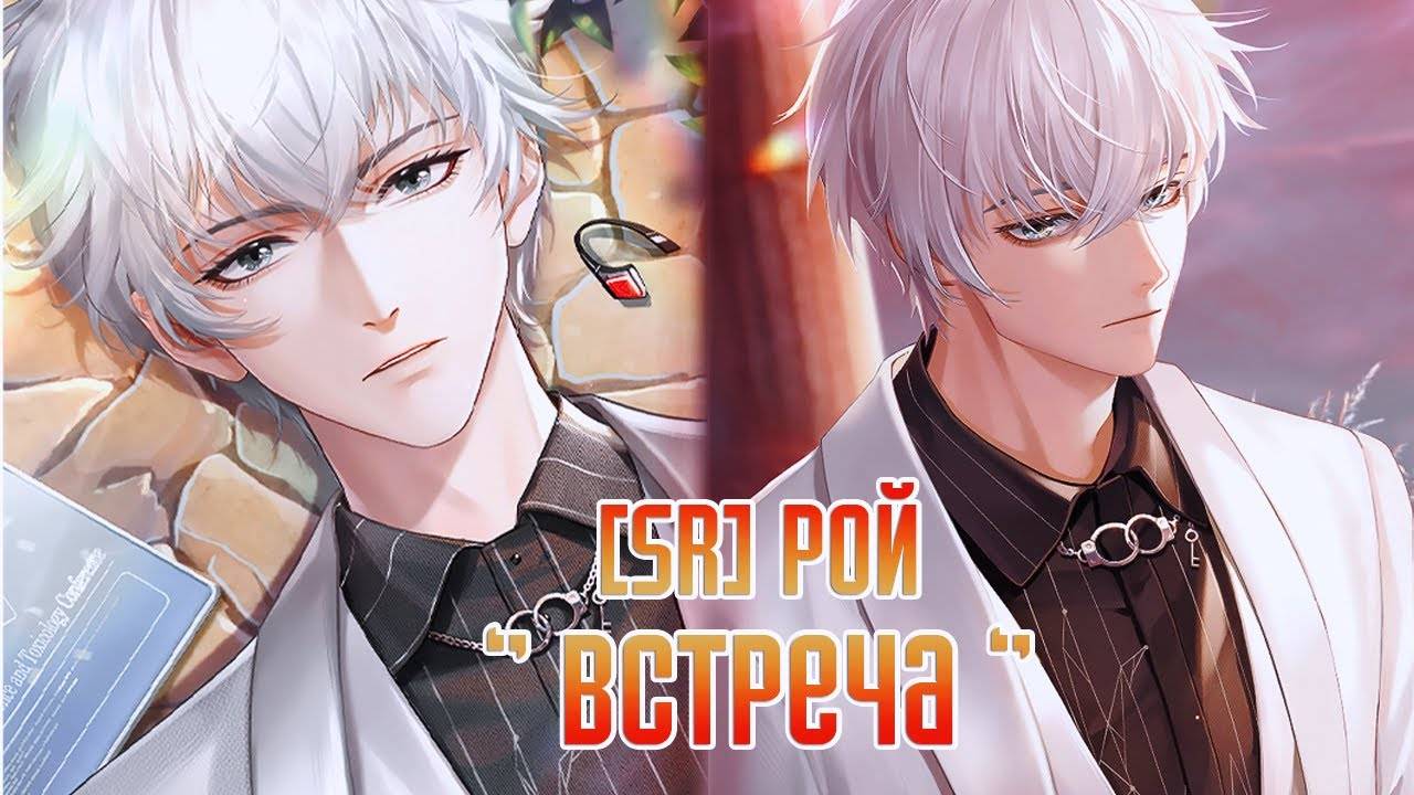 Life Makeover || [SR] Рой  - 