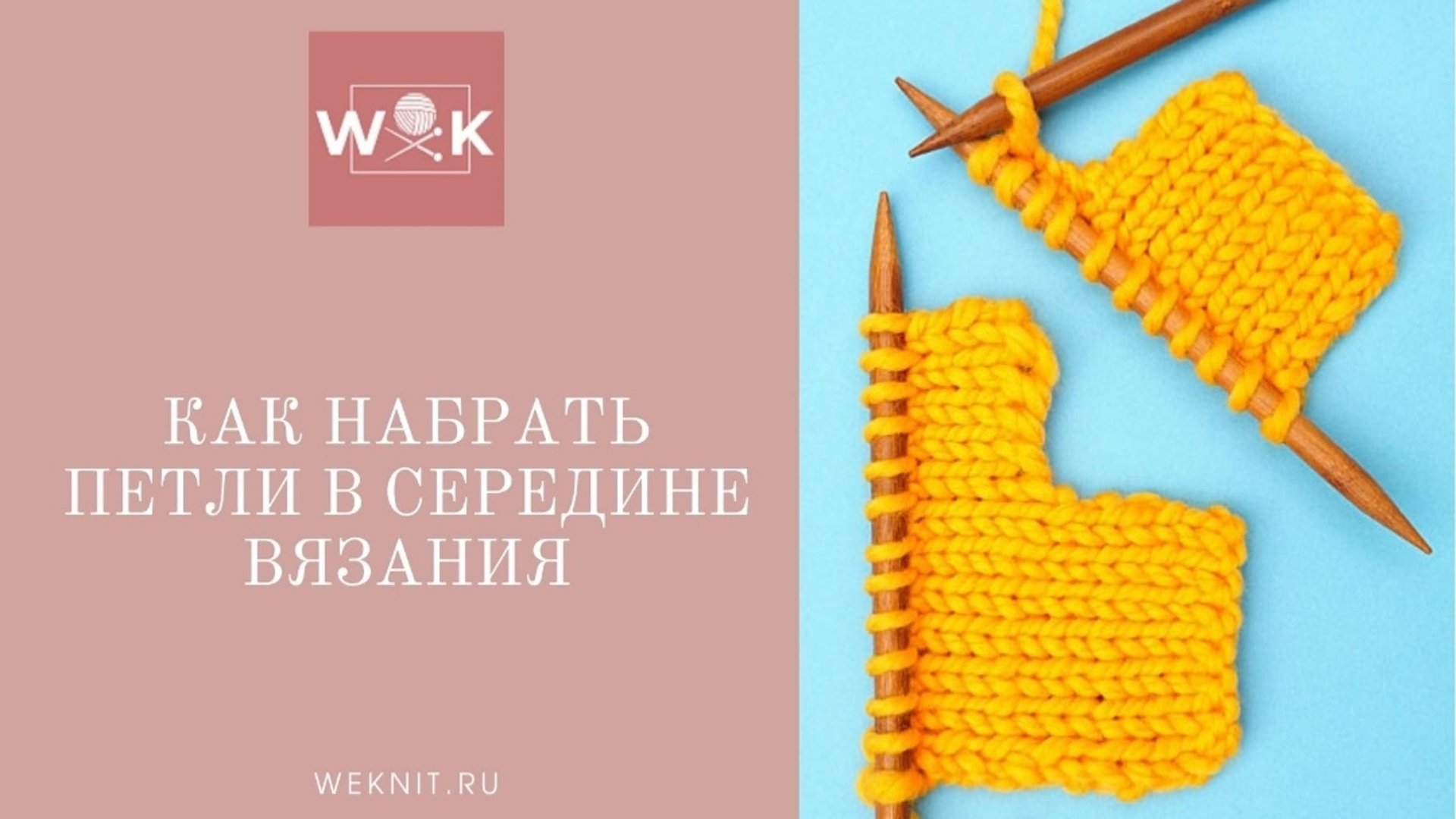 3 способа добавить петли с краю вязания смотреть онлайн