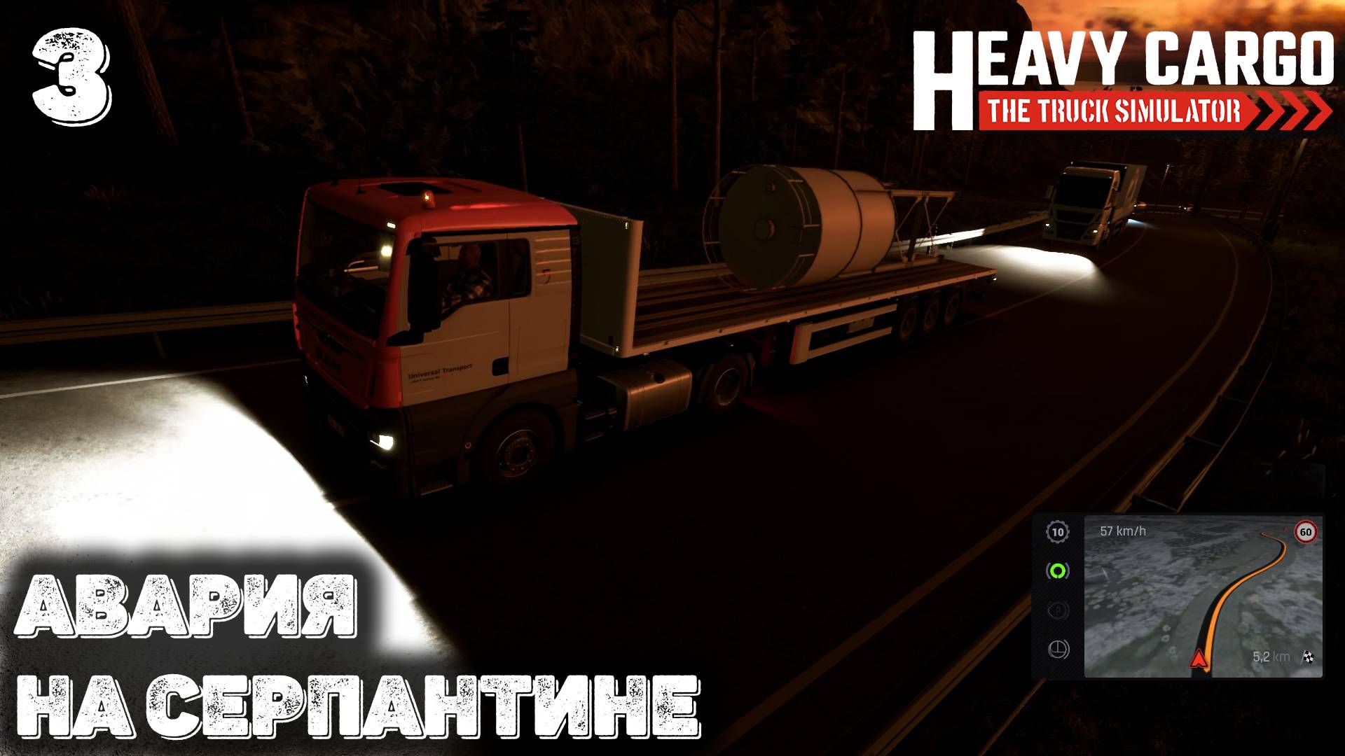 Серпантин и боты . Heavy Cargo - The Truck Simulator 3 смотреть онлайн
