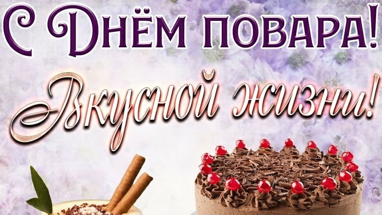 С днём повара! смотреть онлайн