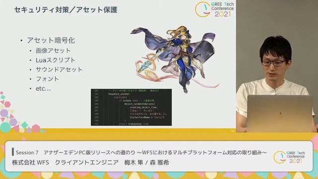 アナザーエデンPC版リリースへの道のり 〜WFSにおけるマルチプラットフォーム対応の取り組み〜 / GREE Tech Conference 2021 смотреть онлайн