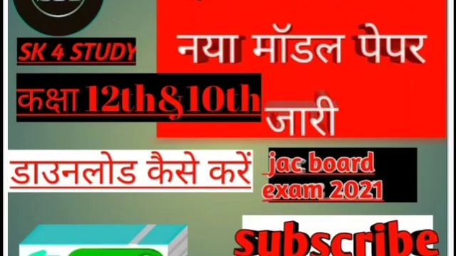 ##jac board new model paper ##2020-21 class 10th смотреть онлайн