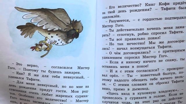 Аудиосказка🎧 Не бойся Мистера Гого. Глава 5 📚Читаем вместе смотреть онлайн