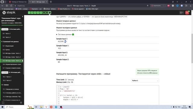 9.5 Автомобильный номер 🚘. "Поколение Python": курс для начинающих. Курс Stepik смотреть онлайн