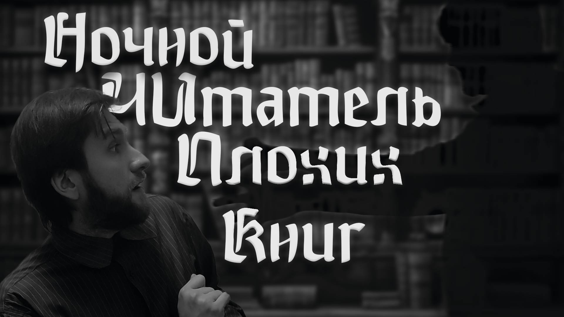 Goodbooks В кино