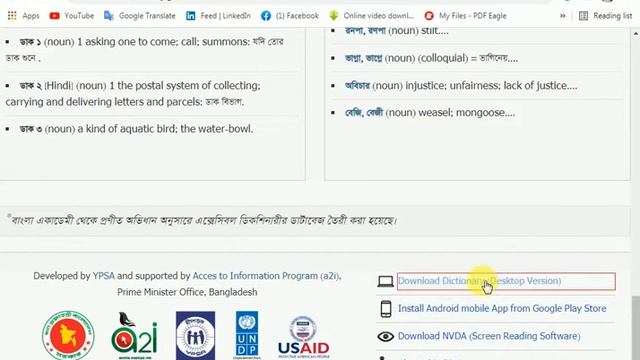 How To Download & Install For Pc / Accessible Dictionary | অভিগম্য অভিধান смотреть онлайн