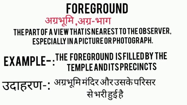 Foreground meaning in hindi || foreground ka matlab kya hota hai || word meaning english to hindi смотреть онлайн