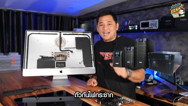 ข้อควรระวัง ใครสาย iMac ต้องดู смотреть онлайн