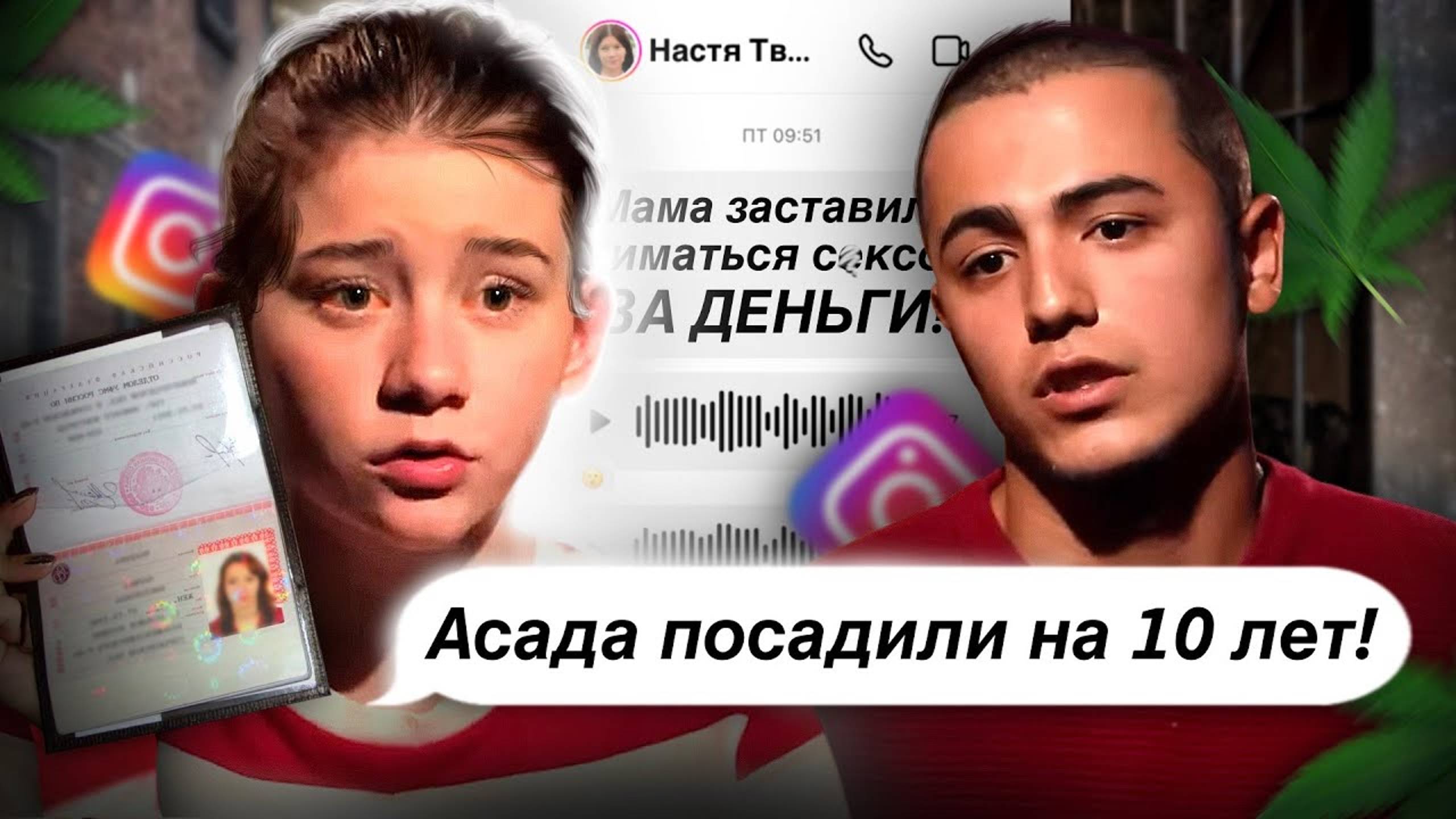 ПАРНЯ ИЗ БЕРЕМЕННА В 16 ПОСАДИЛИ НА 10 ЛЕТ! ИНСТАГРАМ НАСТИ ИЗ БЕРЕМЕННА В 16 смотреть онлайн