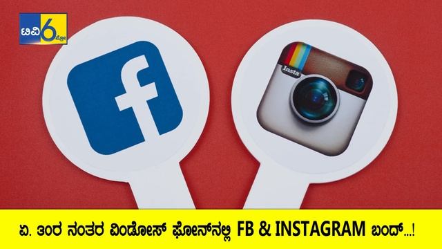Facebook, INSTAGRAM is not working on Windows Phone since April 30 |TV6PRO смотреть онлайн