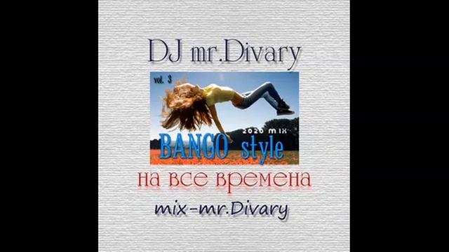 27.01.2020 BANGO style MIX vol.3 DJ Mr.Divary смотреть онлайн
