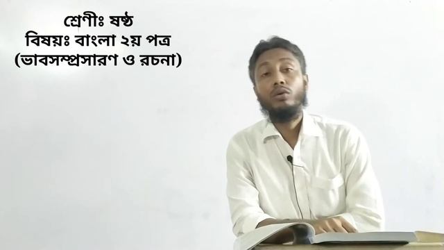 ০৫ জুলাই ২০২০ ইং, ষষ্ঠ শ্রেণী (বাংলা ২য় পত্র), আলোচ্য বিষয়-ভাবসম্প্রসারণ ও রচনা। অনলাইন ক্লাস। смотреть онлайн