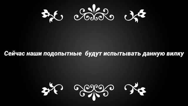 Реклама вилки Fury, с участием Альберта рекса смотреть онлайн