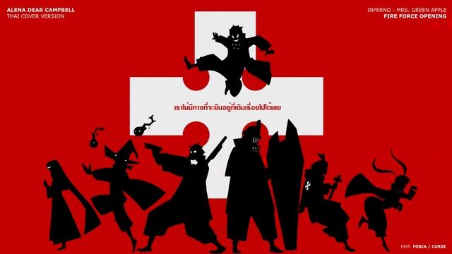 [ADC] INFERNO – Mrs. GREEN APPLE (Fire Force OP) [Thai Cover Version] смотреть онлайн