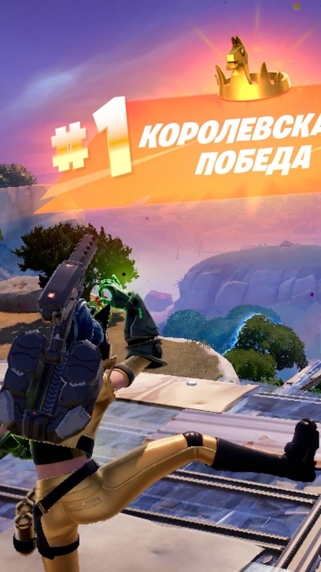Фортнайт - ЗАШЛИ И ВЫШЛИ С КОРОНАМИ - Fortnite #shorts смотреть онлайн