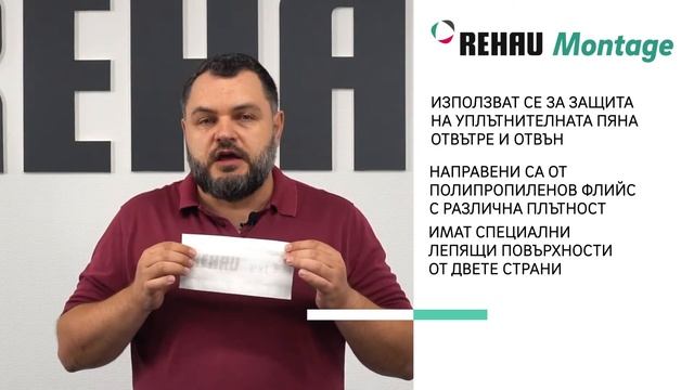 REHAU Montage - Европейски стандарт за монтаж смотреть онлайн