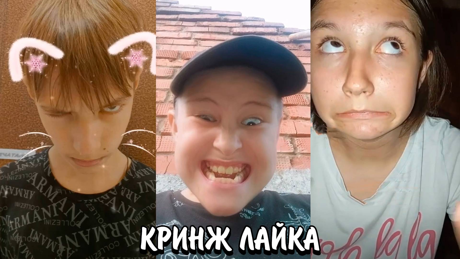 ГЛУПЫЕ ТРЕНДЫ В ЛАЙКЕ! | ДЕТИ ДУМАЮТ ЧТО КРУТЫЕ! | КРИНЖ ЛАЙКА смотреть онлайн