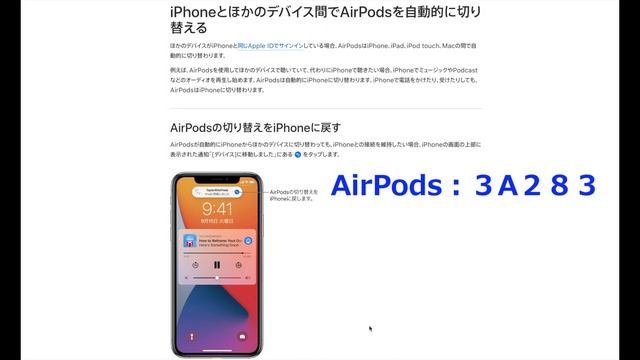 AirPods自動切り替えを有効化するための条件について смотреть онлайн