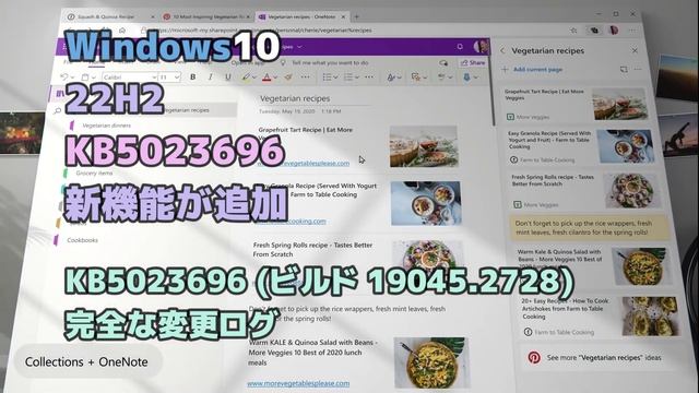 Windows10●22H2●KB5023696リリース●新機能が追加●ダウンロードサイトのご案内 смотреть онлайн