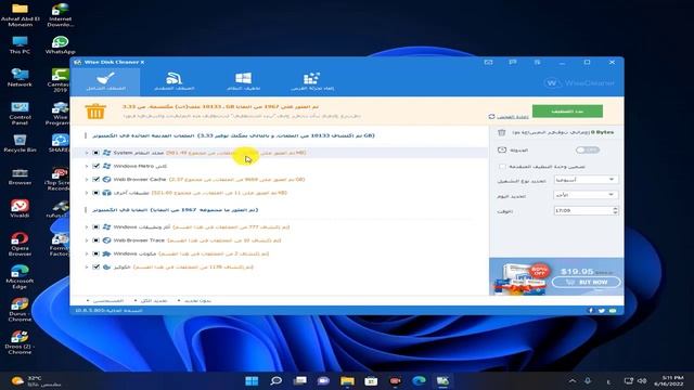 برنامج تنظيف الكمبيوتر والقرص الصلب من الملفات الغير مرغوبة تسريع الكمبيوتر Wise Disk Cleaner 2022 смотреть онлайн