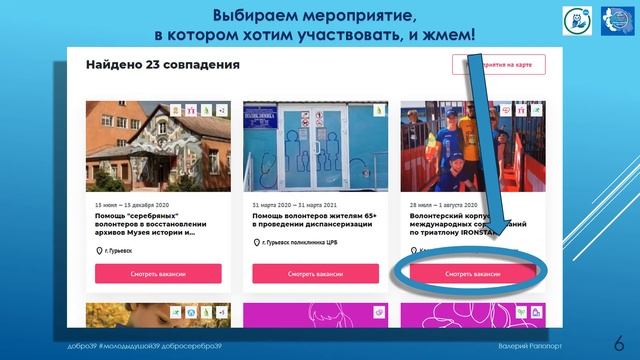 Как стать волонтером на мероприятии Сайт Dobro.ru смотреть онлайн