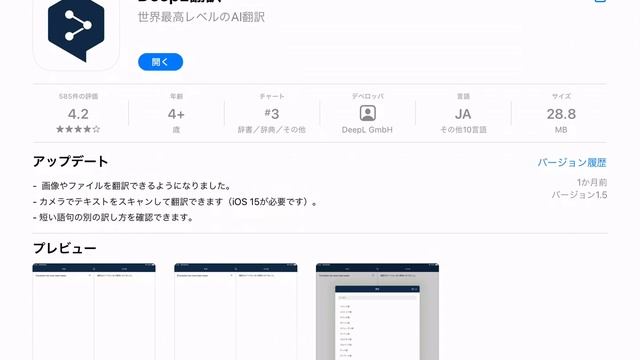 最強の翻訳ツールDeepLをiphone,ipadでも使ってみた смотреть онлайн