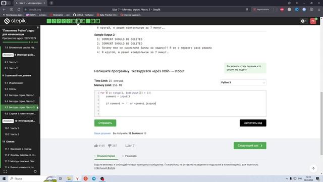 9.5 Плохие комментарии 😈. "Поколение Python": курс для начинающих. Курс Stepik смотреть онлайн