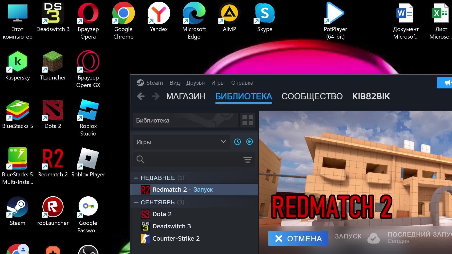 ИГРАЮ В  REDMATCH
