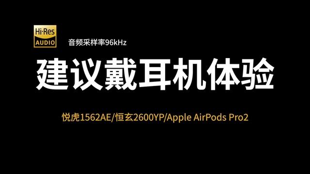 悦虎1562AE五代测评 最好的华强北耳机没有之一 смотреть онлайн