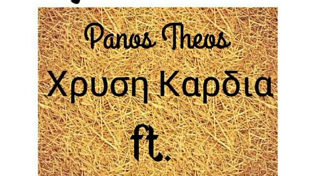 Παναγιώτης Περογιαννακης • Χρυσή Καρδιά 💛 смотреть онлайн