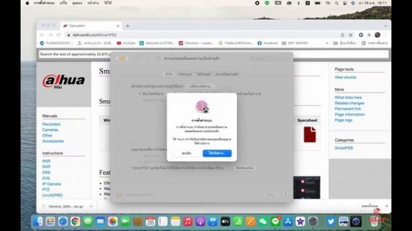 Install SmartPSS Dahua on Macbook M1