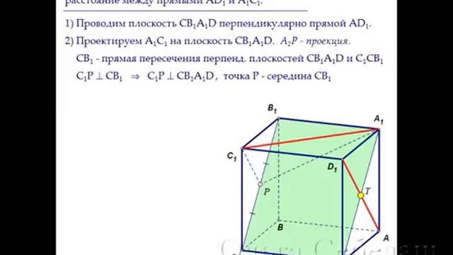 ЕГЭ по математике. Расстояние между скрещивающимися прямыми в кубе.