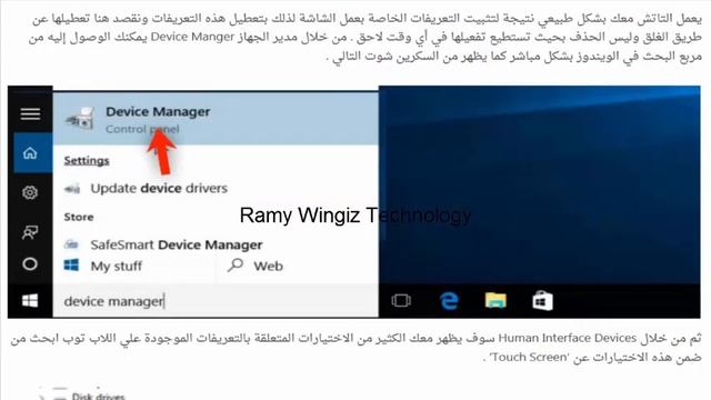 كيفية إيقاف وتشغيل تاتش الشاشة في اللاب توب بدون برامج смотреть онлайн