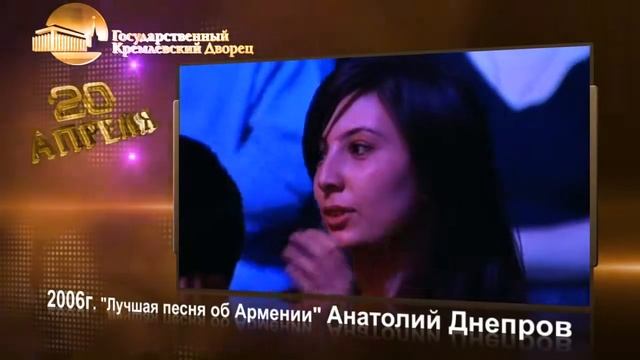 Анатолий Днепров - Лучшая песня об Армении [АНЕЛИК 2006] смотреть онлайн