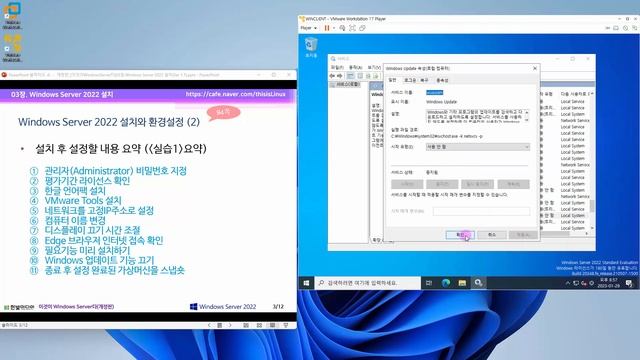 [Windows Server 기초 강의] 9강. 3.1.2 Windows Client 설치 смотреть онлайн