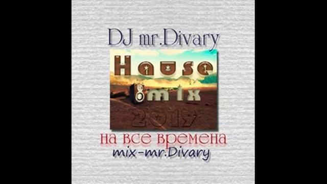 08.12.2019 Hause МИКС DJ mr.Divary смотреть онлайн