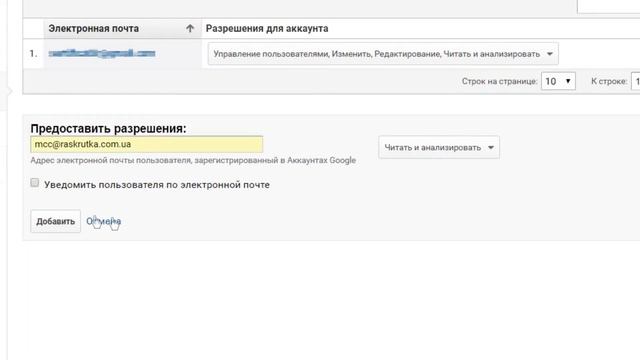 Как предоставить гостевой доступ для Google Analytics смотреть онлайн