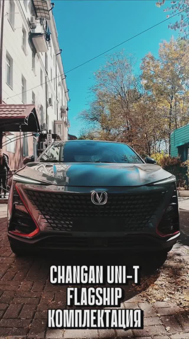 CHANGAN UNI-T FLAGSHIP смотреть онлайн
