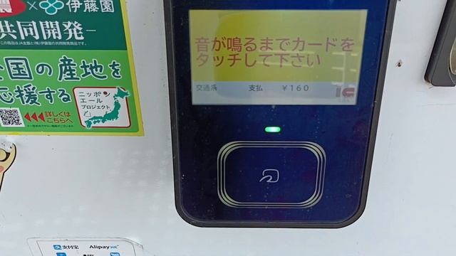 キャッシュレス決済対応伊藤園の飲料自販機にてモバイルICOCAで飲料水購入（カメラ目線） смотреть онлайн