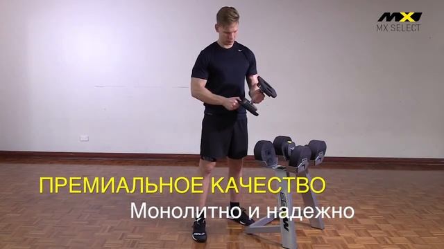 MX-55 - революционные регулируемые гантели