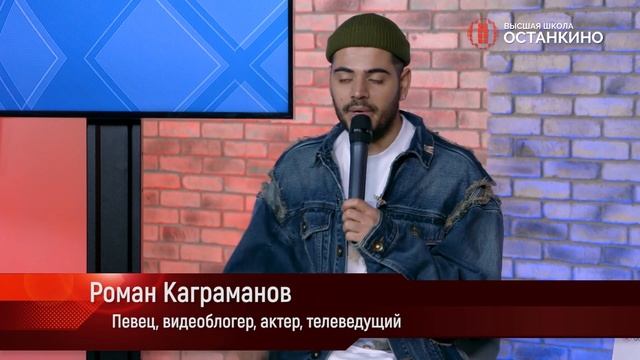 Public Talk с телеведущим и блогером Романом Каграмановым смотреть онлайн