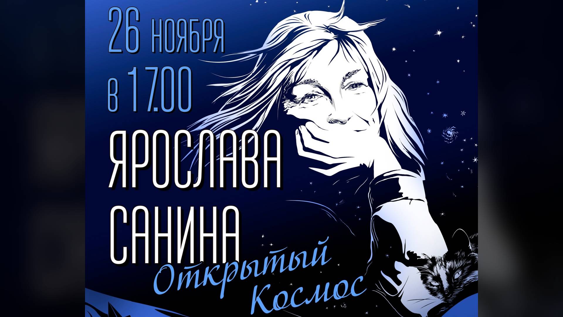 231126 - Ярослава Санина в кинозале ДК им. А.М.Малунцева